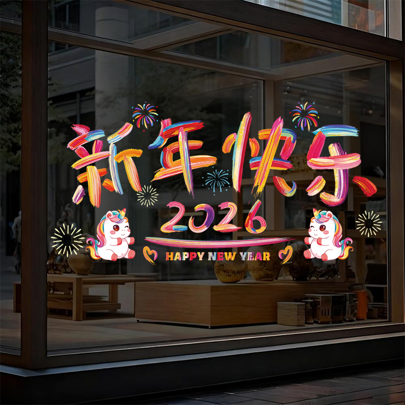 2026新年静电无痕窗花贴纸
