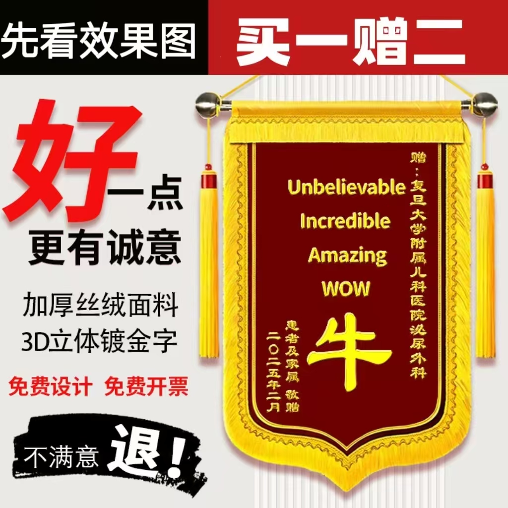 锦旗定制定做感谢医生幼儿园老师赠送月嫂月子中心医院物业民警