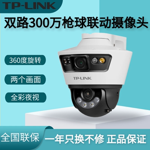 IPC689 摄像头双摄联动无线监控室外家用远程360摄影TL LINK