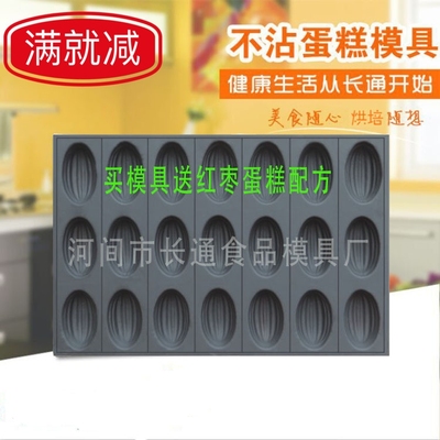 21连橄榄木瓜烤盘枣糕商用不粘