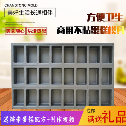 24连长方形糯米粑粑不沾烤盘4060商用枣糕无水脆皮草鸡蛋糕模具