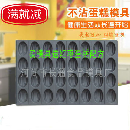32连/18连/25连36连橄榄模具4060商用不沾蛋糕烤盘无水橄榄红枣糕