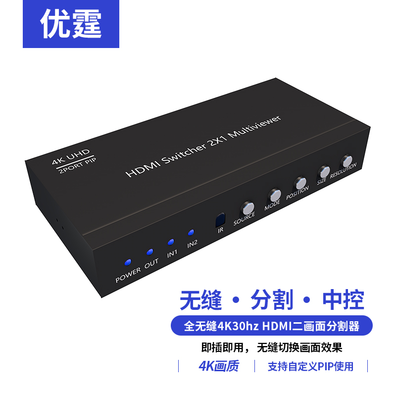 优霆hdmi切换器无缝秒切不黑屏