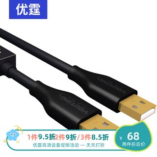 优霆USB2.0延长线公对公10米数据线 15米连接线摄像头触摸屏电脑