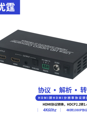优霆HDMI4K转1080P分辨率转换器720p/1080转4K60HZ互转EDID锁定