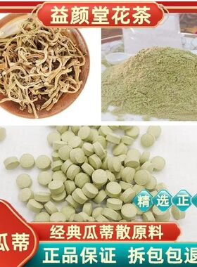 甜瓜蒂片网红大胃王吃播涌吐戒酒甜瓜蒂粉催吐甜甜瓜蒂片催吐神器