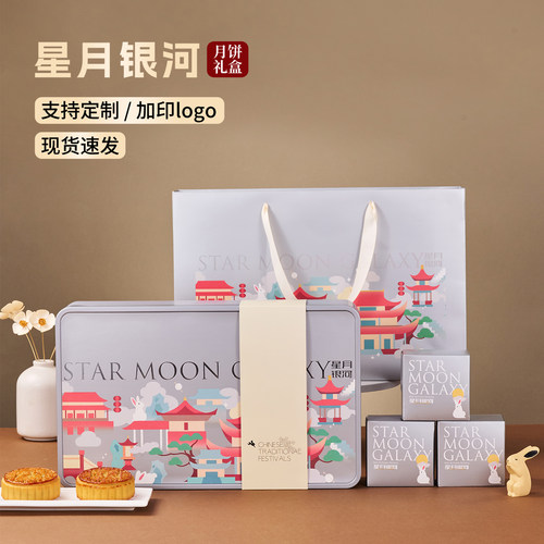 高档银色中秋月饼空礼盒精品马口铁商务企业送礼包装盒可定制LOGO