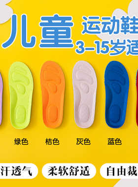 儿童鞋垫小孩专用宝宝吸汗防臭透气可裁剪女童男童孩子运动鞋垫