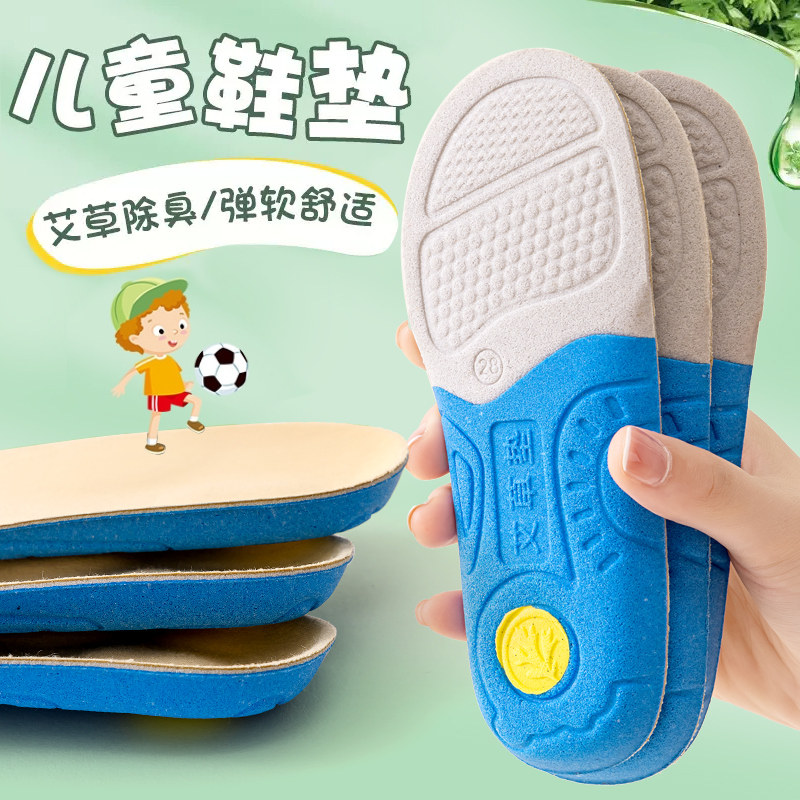 儿童鞋垫艾草中草药小孩专用宝宝吸汗防臭男童透气夏季女童可裁剪