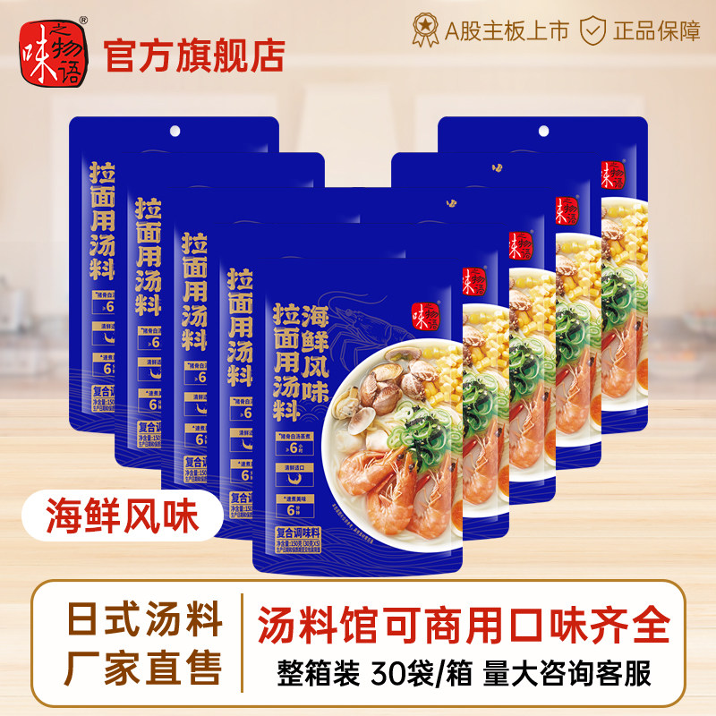 整箱拉面汤料味之物语