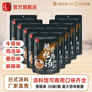 味之物语日式拉面猪骨牛骨高汤商用煮面调料汤底面条汤料包整箱装