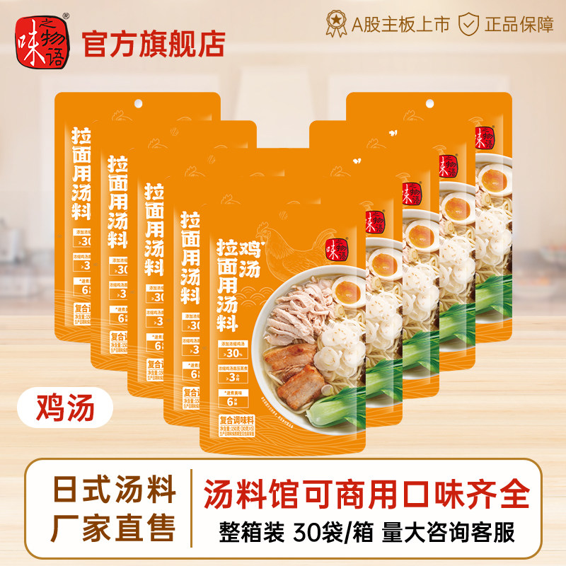整箱拉面汤料味之物语