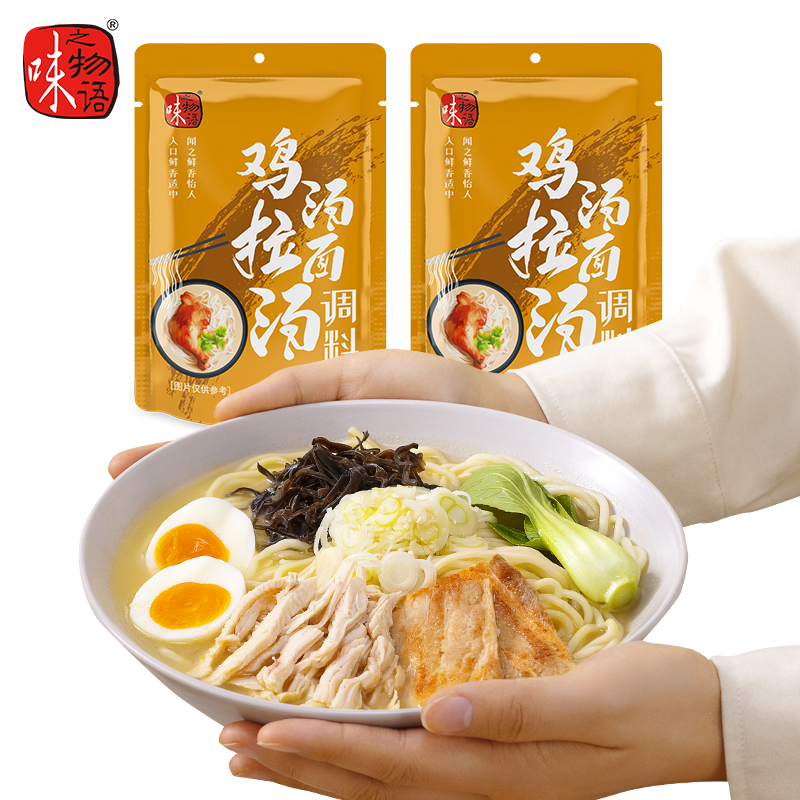 味之物语鸡汤拉面汤日式拉面汤料包方便面煮面调料包150g*2袋-封面