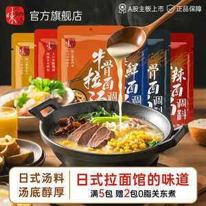 味之物语兰州拉面汤料鸡汤高汤方便面调料包面条汤家用商用旗舰店
