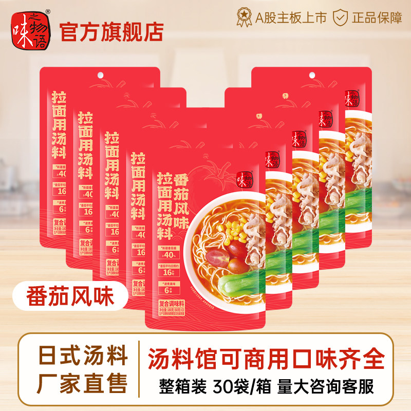 整箱拉面汤料味之物语
