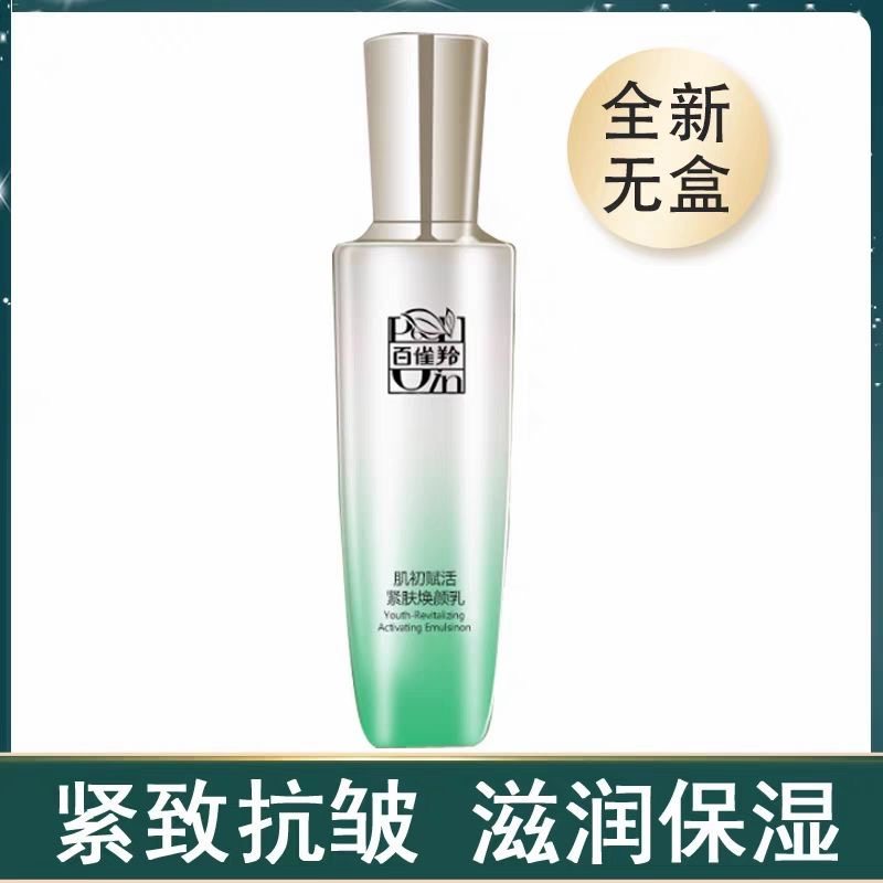 百雀羚肌初赋活紧肤焕颜乳90ml淡化细纹抗皱补水保湿淡化细纹无盒
