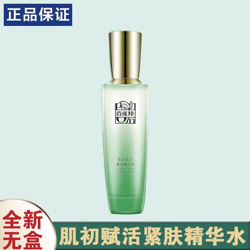 无盒百雀羚肌初赋活紧肤精华水90ml补水保湿爽肤水正品女紧致抗皱 - 封面