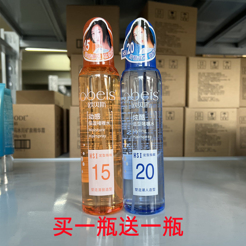 买1送1欧贝斯正品保湿特硬定型啫喱水160ml/230ML喷雾型 男女造型