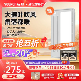 友邦浴霸风暖照明排气扇一体暖风机卫生间浴室灯暖集成吊顶DZ023