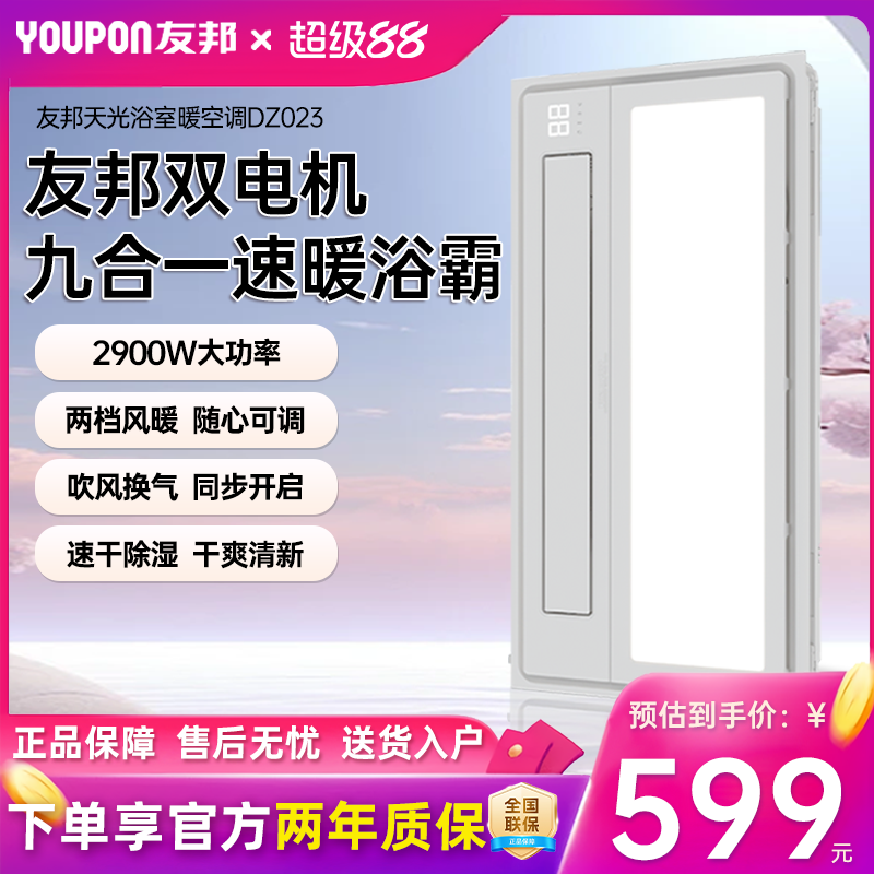 友邦双电机智能浴霸吹风暖照明换气嵌入式暖风机卫生间浴室DZ023