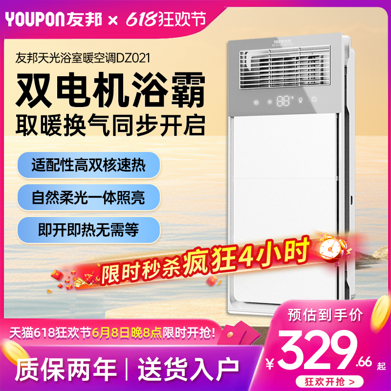 友邦双电机风暖浴霸浴室卫生间吹风照明换气一体暖风取暖机DZ021