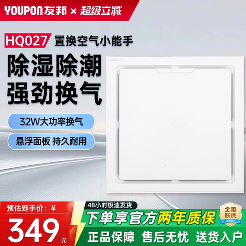 友邦嵌入式浴室静音抽风换气扇