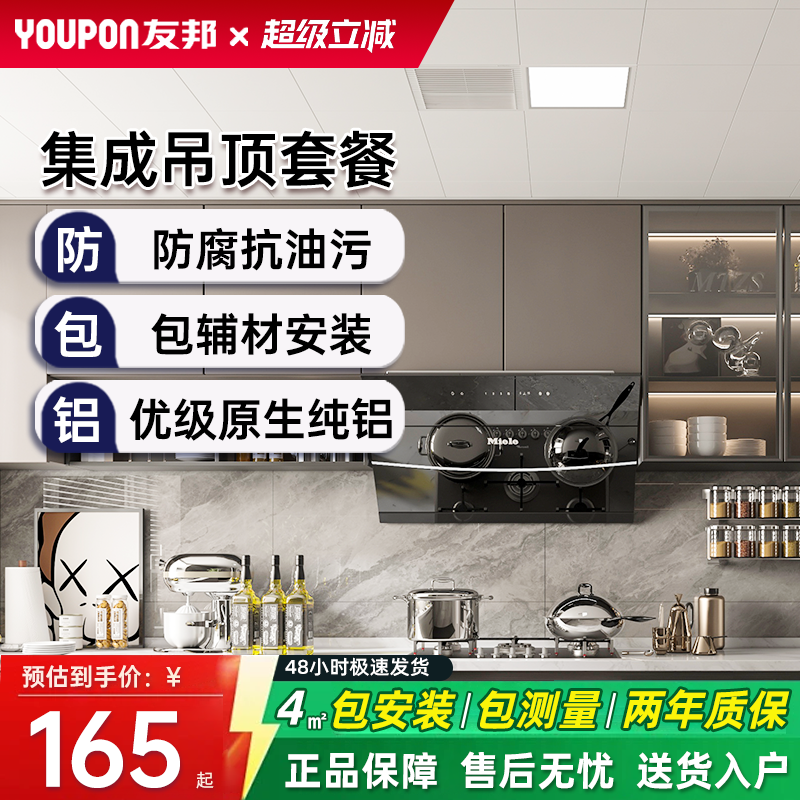 友邦集成吊顶铝扣板厨房阳台