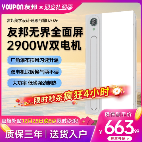 友邦双电机无边框全面屏浴霸