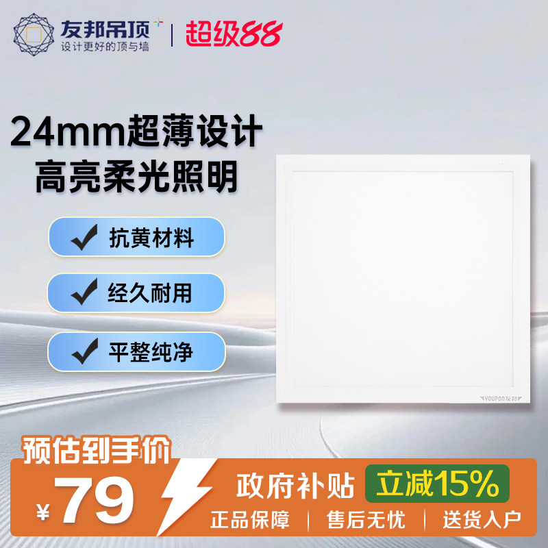 友邦集成吊顶300*300方灯图片