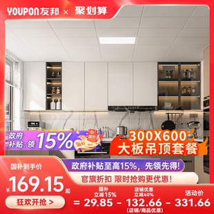 友邦集成吊顶铝扣板300x600厨房阳台卫生间家用大板扣板天花板
