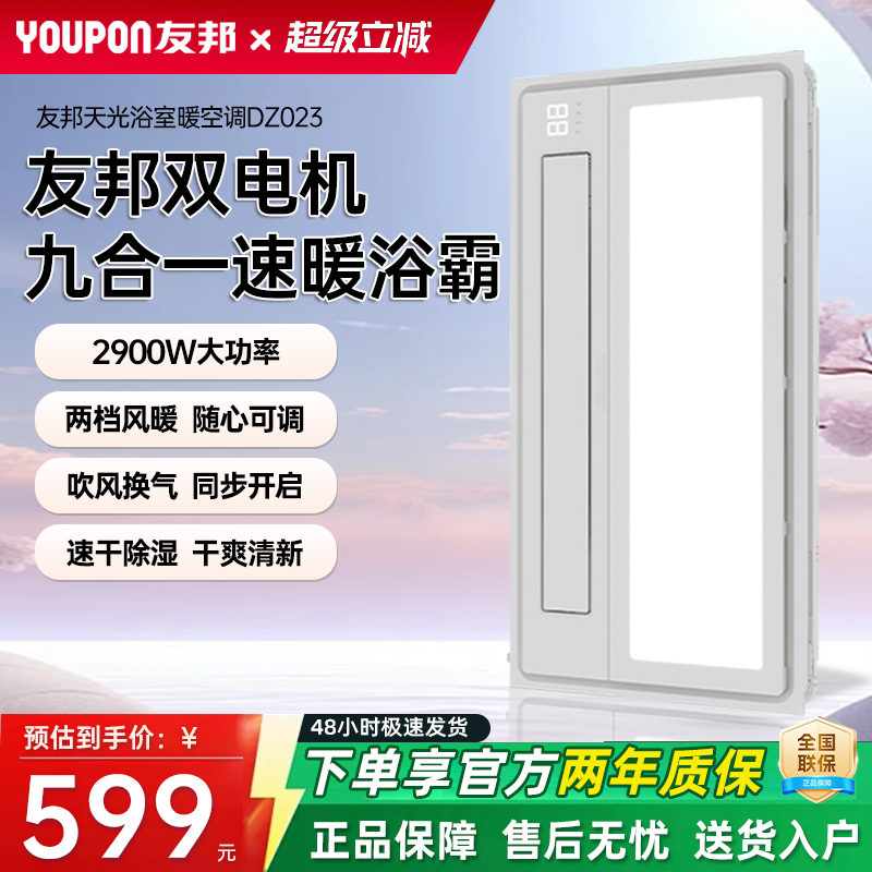 友邦双电机智能浴霸吹风暖照明换气嵌入式暖风机卫生间浴室DZ023