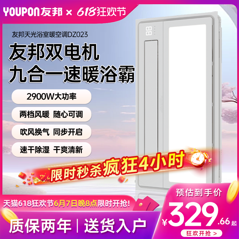 友邦双电机智能浴霸吹风暖照明换气嵌入式暖风机卫生间浴室DZ023