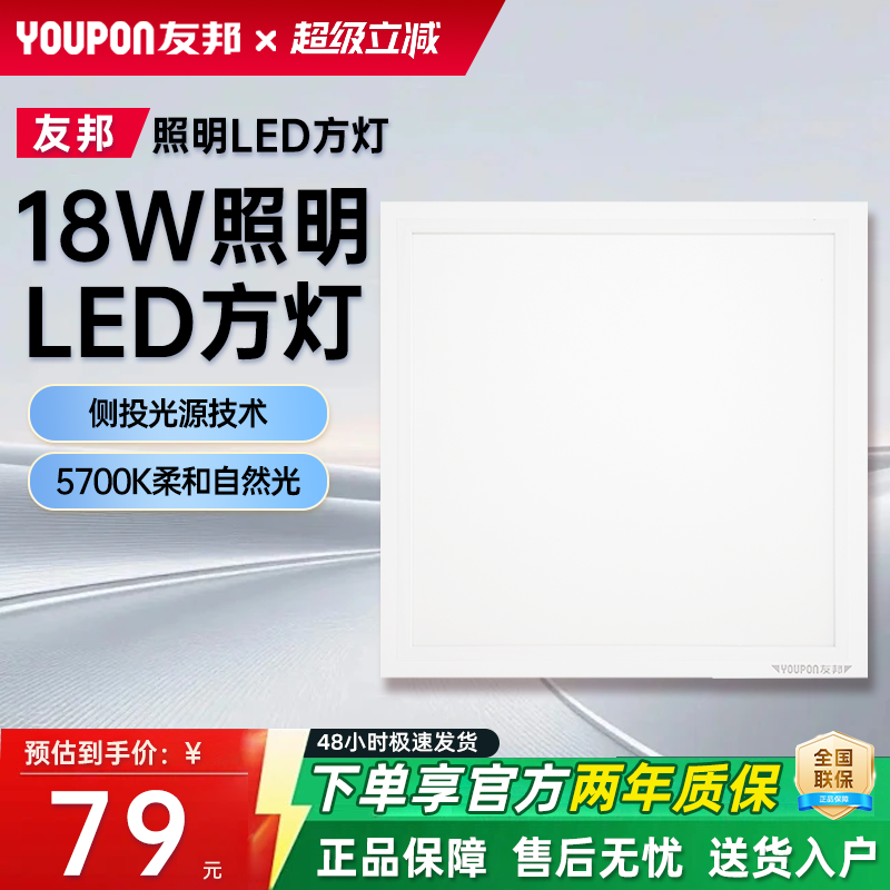 友邦集成led面板吸顶灯厨房