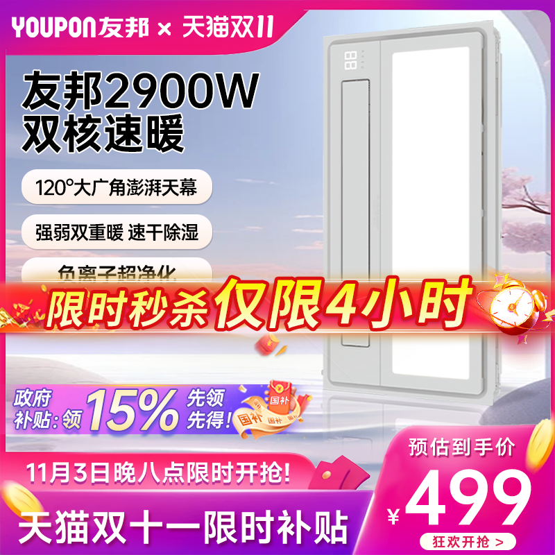 友邦双电机智能浴霸吹风暖照明换气嵌入式暖风机卫生间浴室DZ023