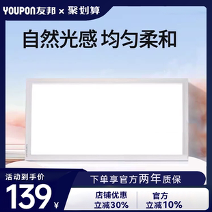 平板灯长灯300 友邦集成吊顶厨房卫浴LED灯铝扣板嵌入式 600
