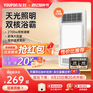 友邦风暖浴霸集成吊顶浴室卫生间照明排气扇一体暖风机取暖DZ021