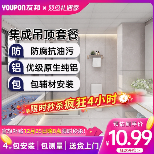 友邦集成吊顶厨卫铝镁合金铝扣板