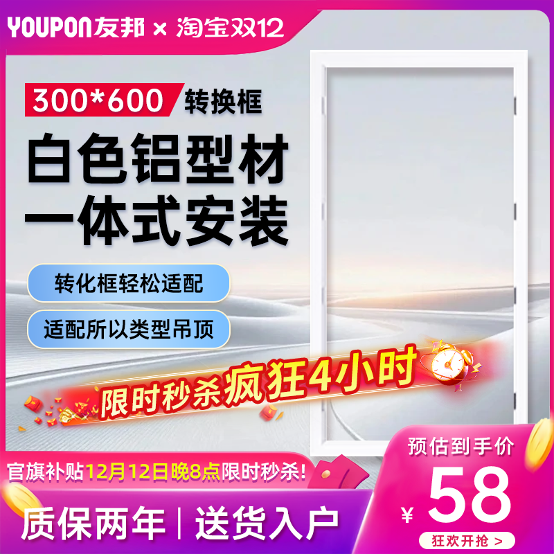 友邦浴霸灯转换框集成吊顶大板