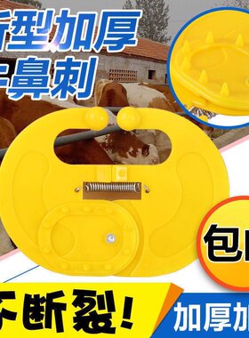 牛犊牛鼻刺断奶器小牛断奶神器牛犊子忌奶戒奶牛用加大弹簧牛鼻夹