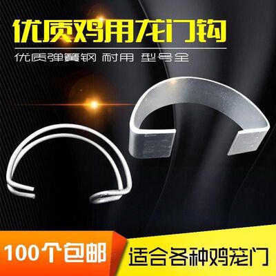 鸡笼门钩卡扣 354050笼门钩养鸡笼子门钩 养殖设备鸡用钢丝笼门勾