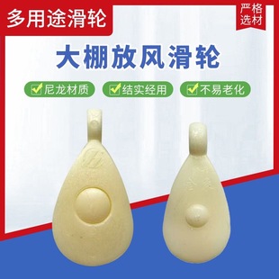 大棚放风口塑料滑轮大全放风机配件养殖场吊轮阳台滚轮尼龙优质品