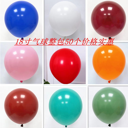 气球布置圆形18寸纯色马卡龙