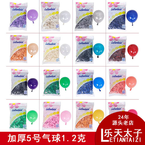 5寸加厚圆球开业地爆小气球婚房布置生日派对5寸圆球派对圆球