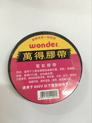 万得胶带批发包邮 电工胶带批发 汽车线束胶带 PVC胶带批发包邮