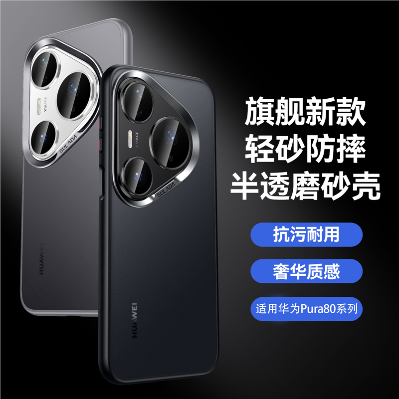 适用华为Pura 80手机壳高级新款pura80Pro抗指纹轻薄半透磨砂外壳