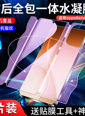 适用oppoReno15全包膜15pro磨砂手机膜Reno13前后一体蝴蝶膜12Pro手机防刮水凝膜realme真我GT7Pro防摔保护膜