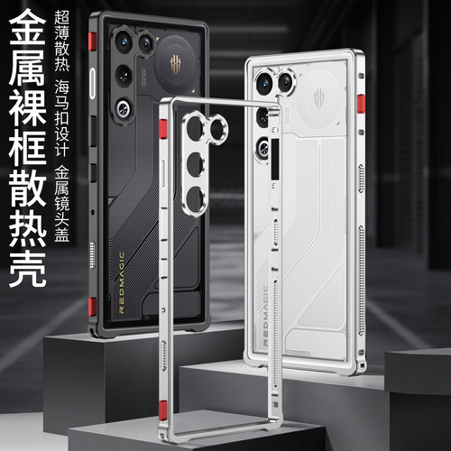 适用红魔11Air镜头盖边框壳