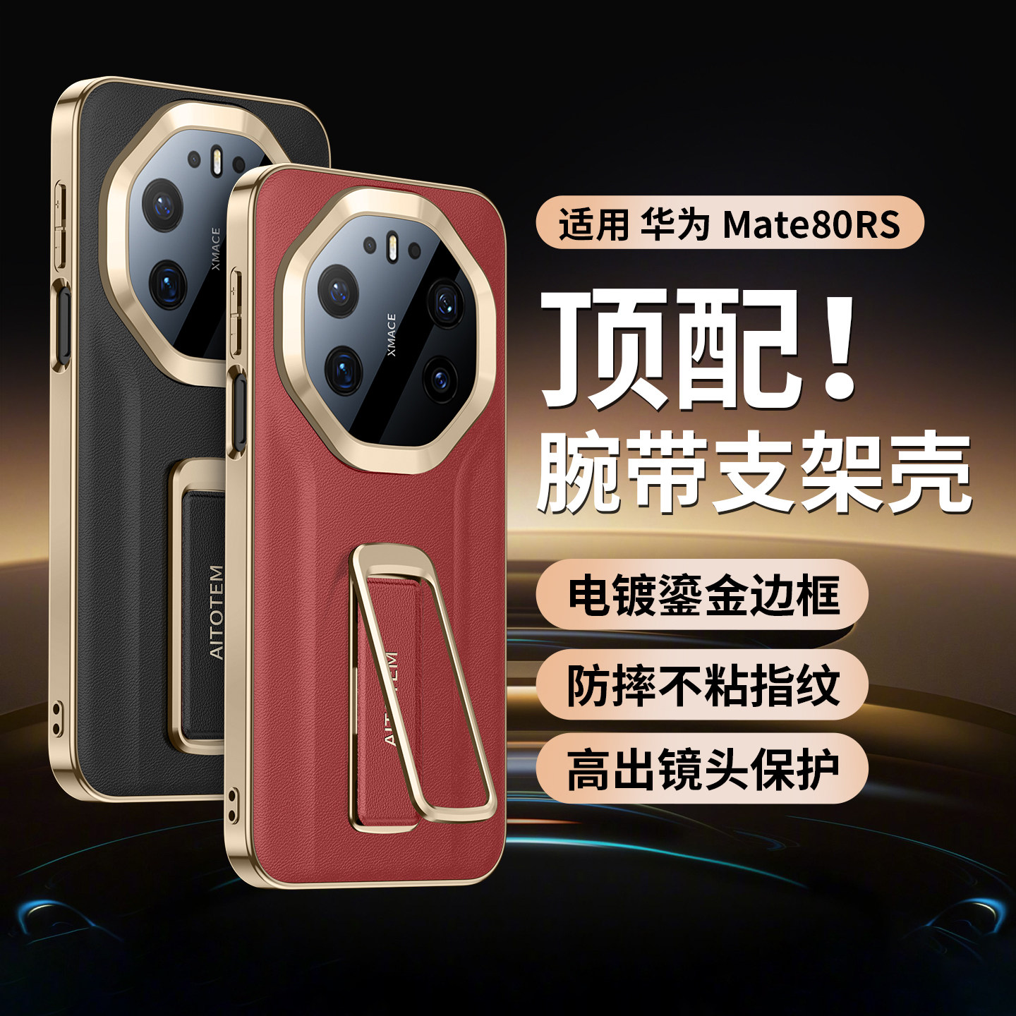 金属腕带伸缩支架适用华为mate80RS非凡大师手机壳新款电镀边框70pro精孔镜头全包防摔保护套60/70男女外壳