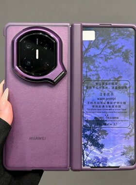 适用华为matex7手机壳新款气质高级感暗紫色matex6典藏版折叠屏中轴全包保护x5壳膜一体x7带挂绳x5肤感磨砂壳