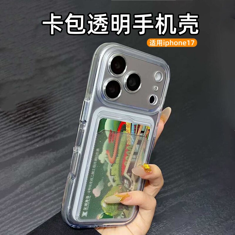 适用苹果全系列透明卡包手机壳